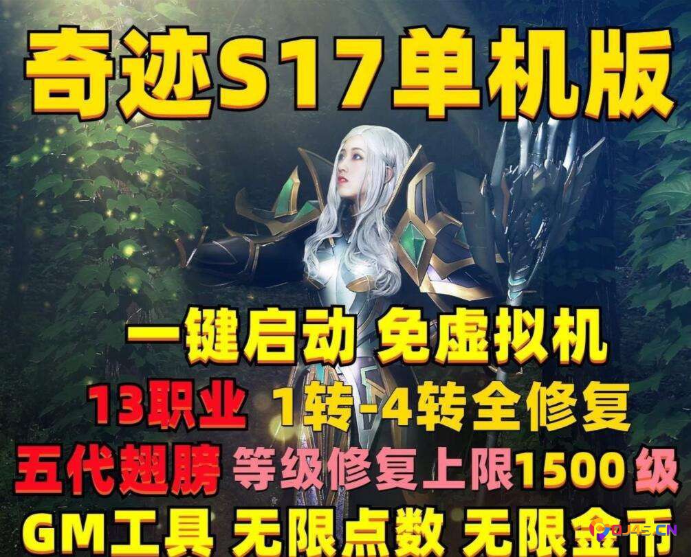 奇迹MU单机版S17五代翅膀1500级GM 免虚拟机S16+1.03H+097D网单PC - 服务端/登录器 - 吾爱一起玩儿 - 我爱一起玩 ...